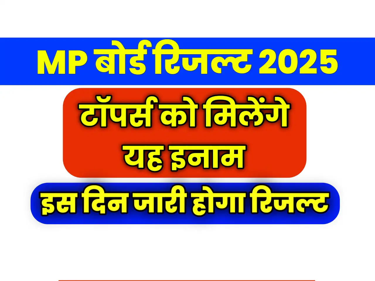 MP Board Result Topper Prize Money