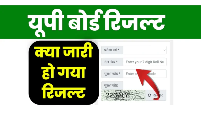 UPMSP UP Board Result date and Time