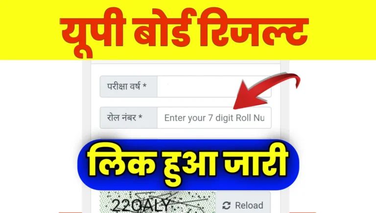 UPMSP UP Board Result Date Declared