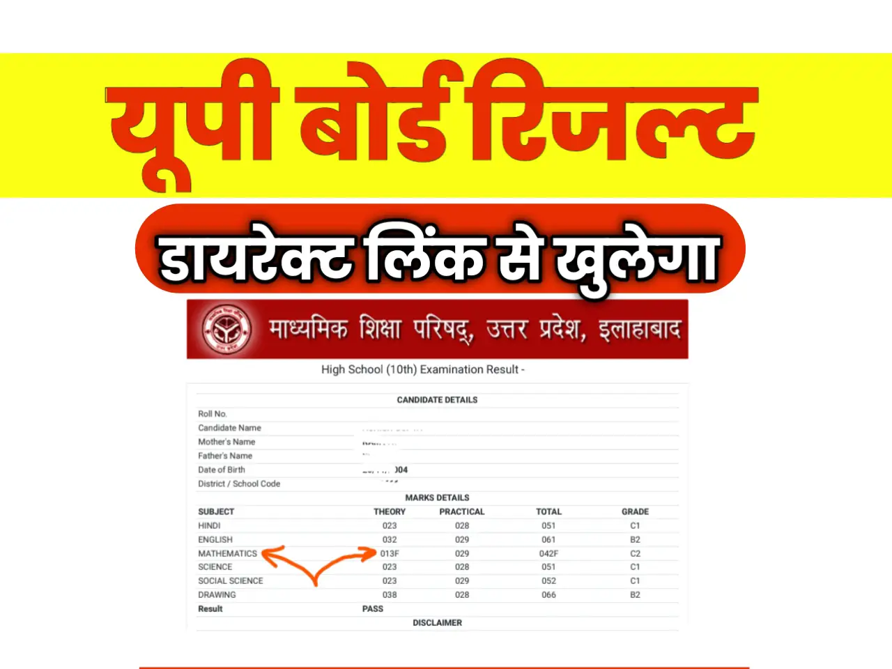 UP Board Result 2025 Direct Links