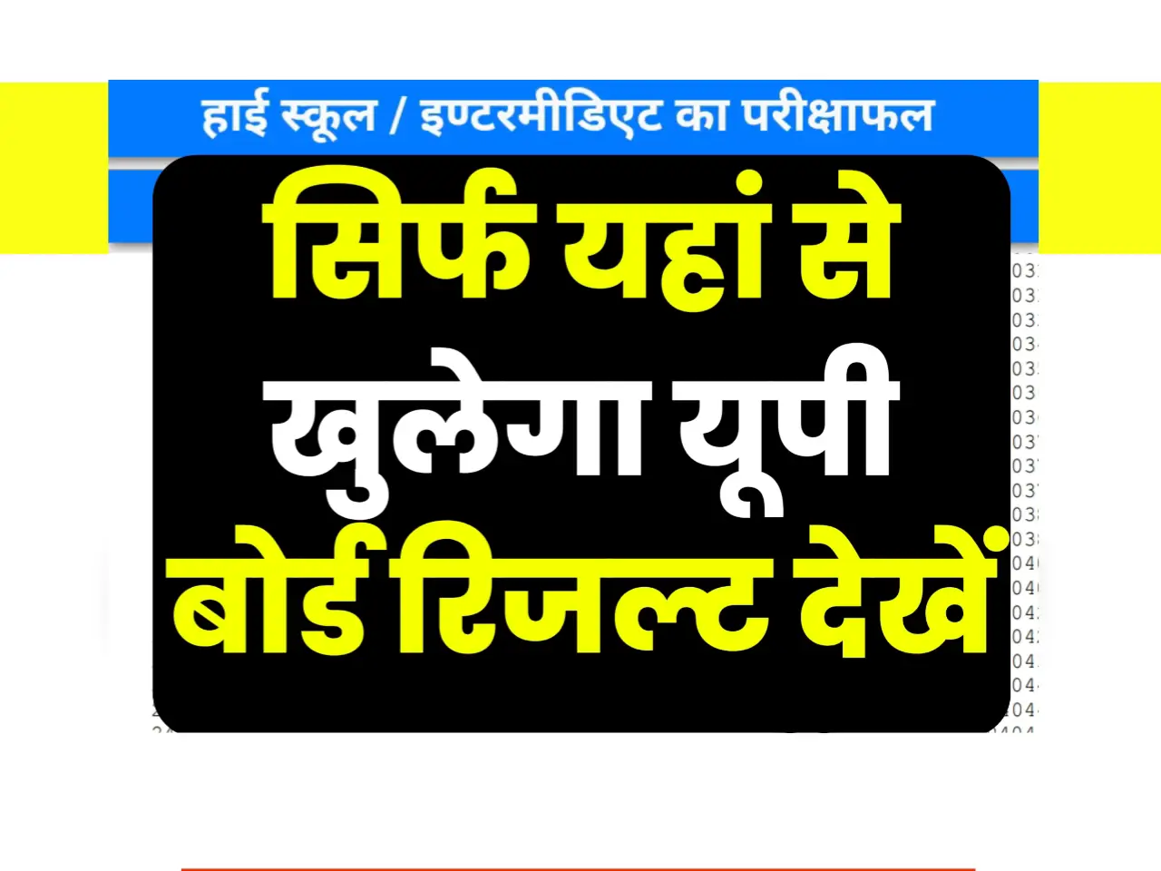 UPMSP UP Board Result Online Live Kaise Check Kare