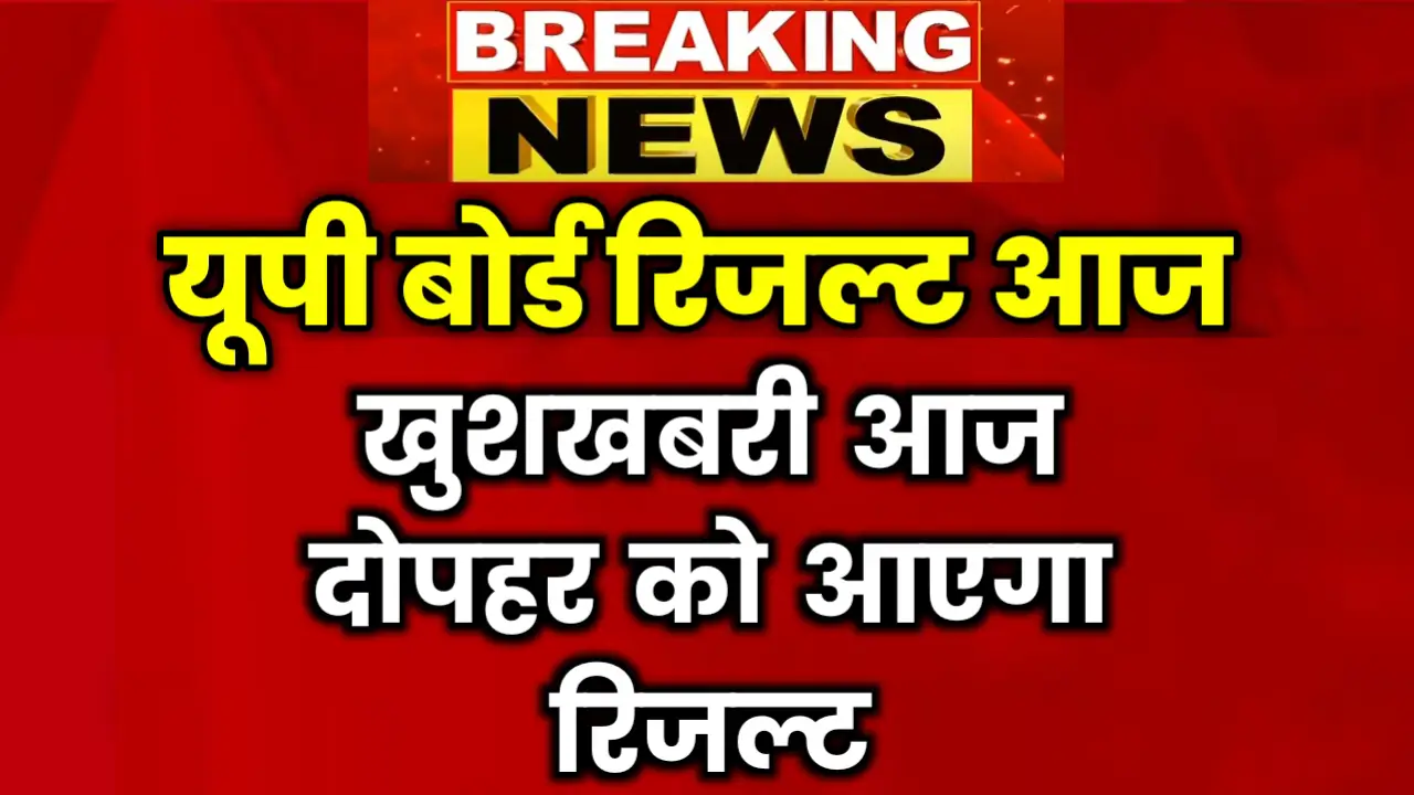 UP Board Result Live Online Check