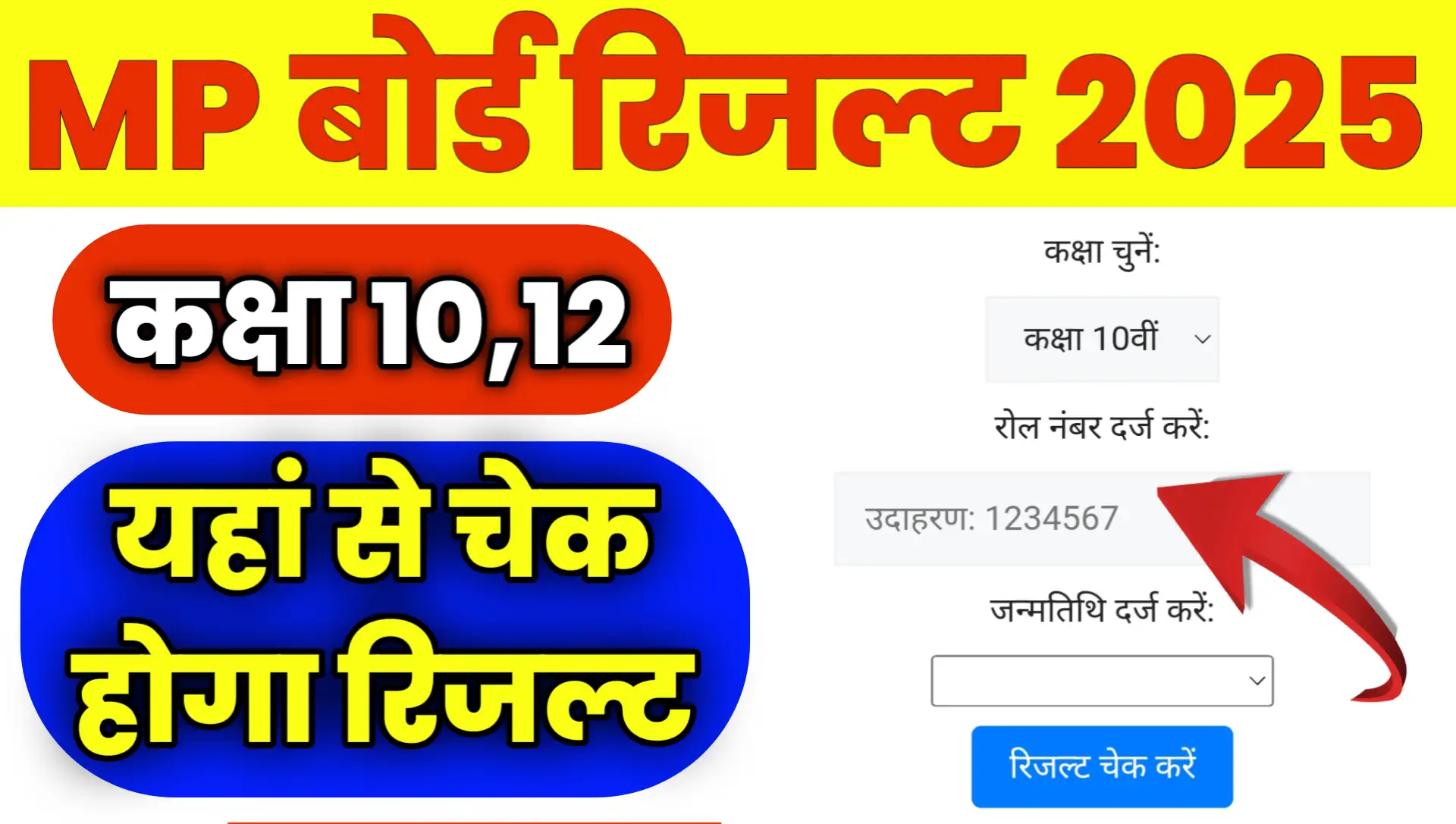 MP Board High School Inter Result 2025 Kab Niklega