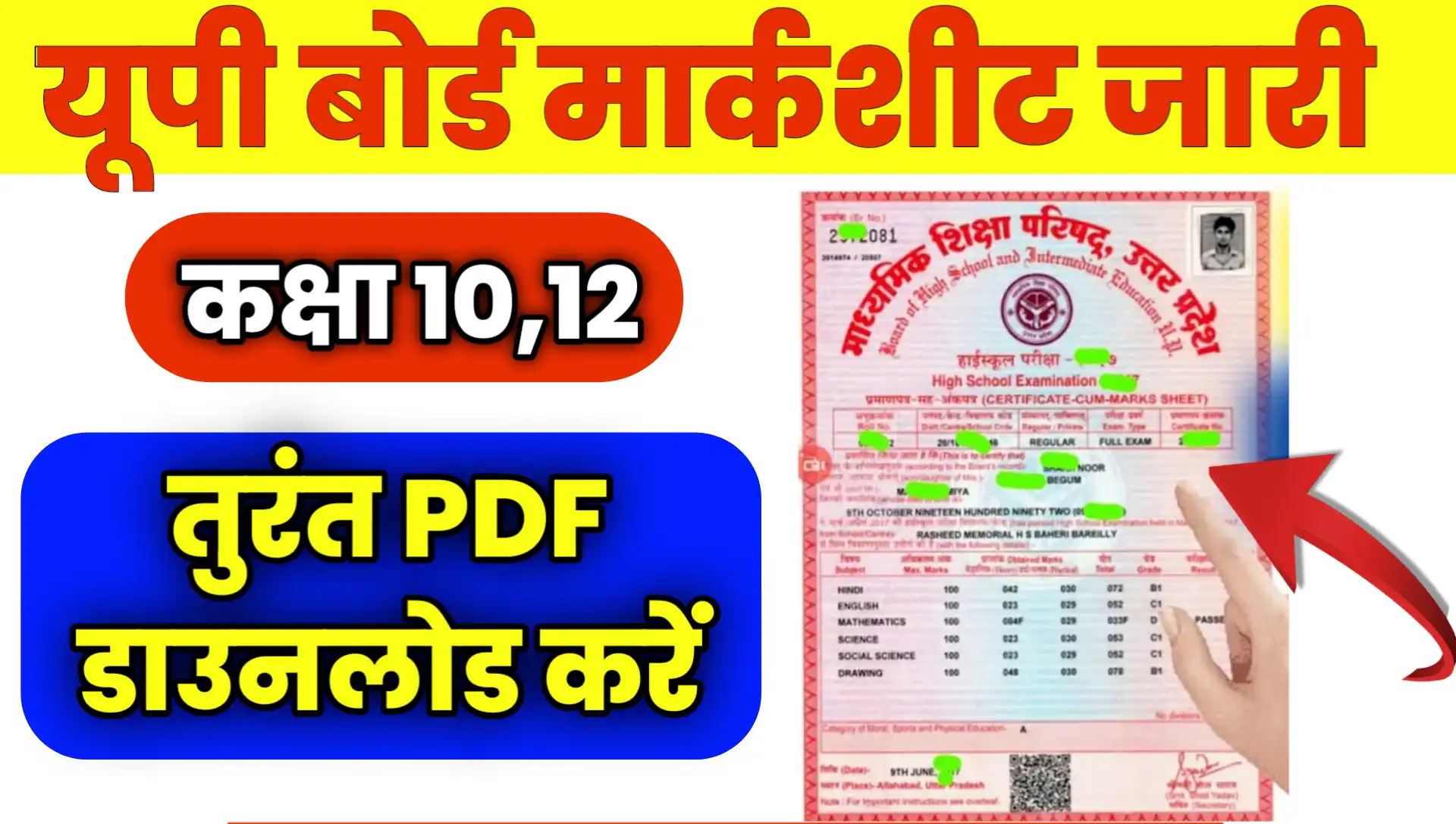 UP Board Marksheet PDF Download Online