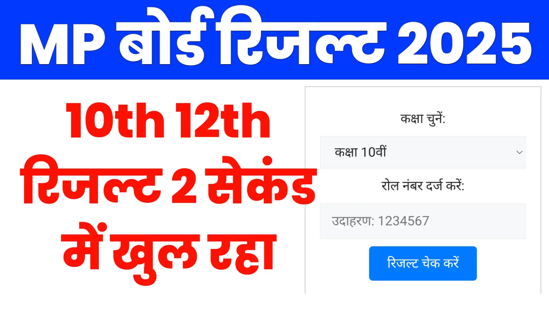 MP Board Result Online Live Check