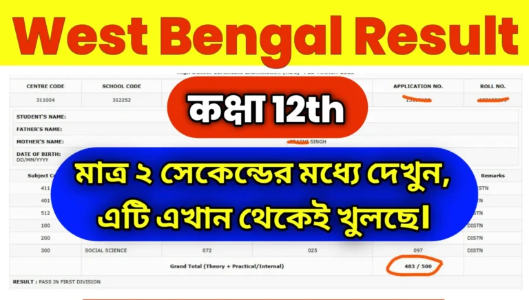 West Bengal 12th Result Online Live Check