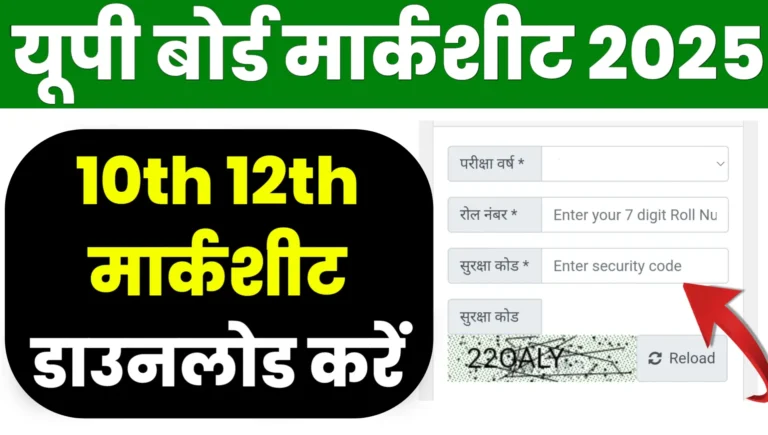 UPMSP UP Board Original Marksheet PDF download