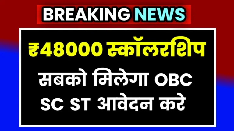 Obc Sc St Scholarship Online Apply