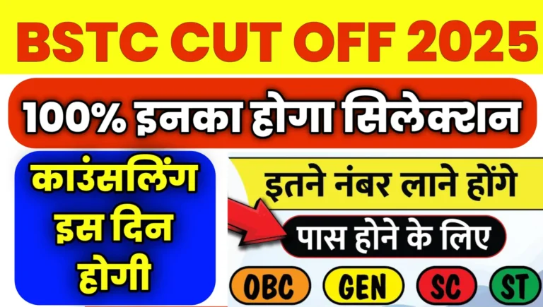 BSTC Cut Off 2025 Kitna Jayega
