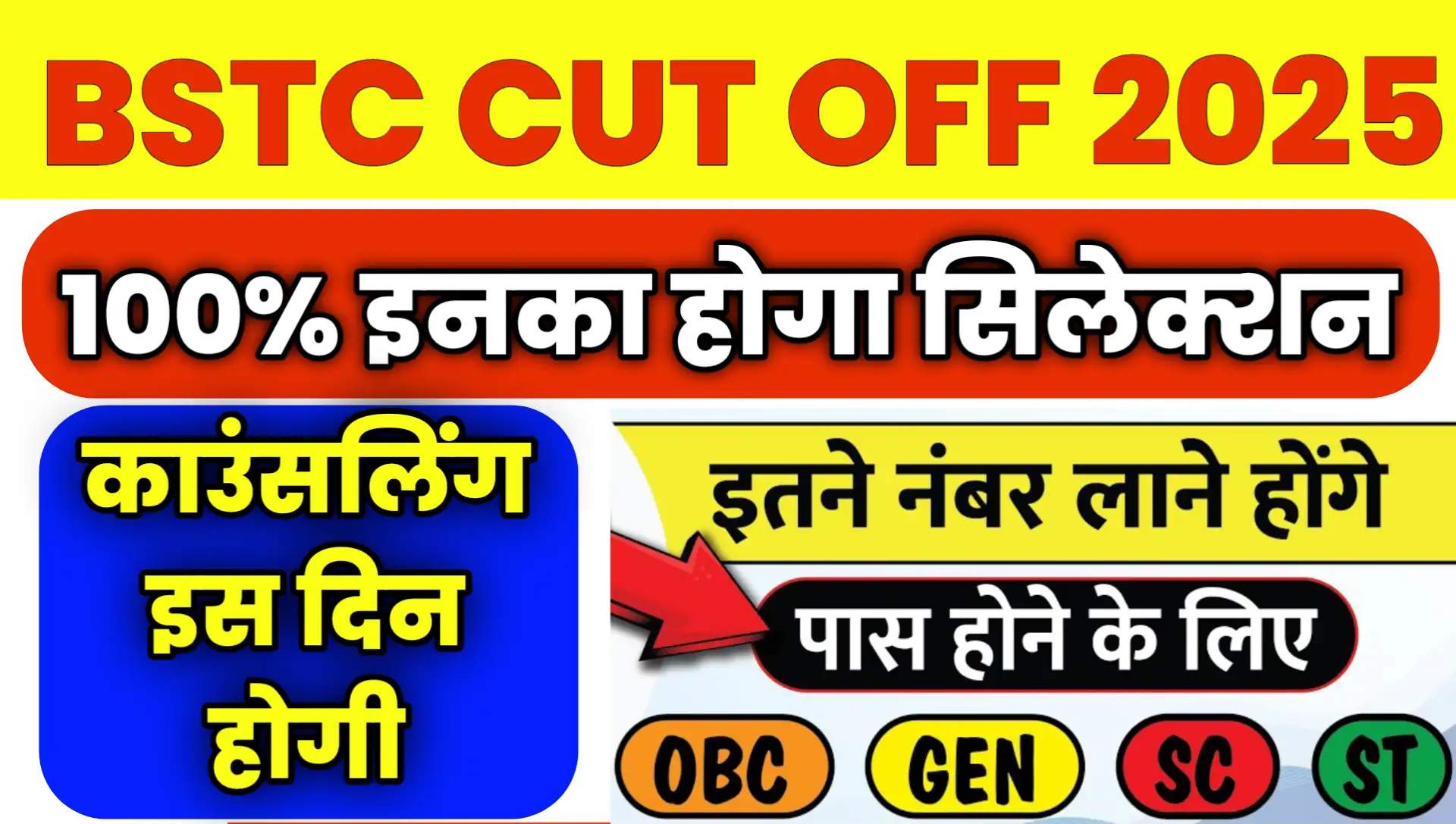 BSTC Cut Off 2025 Kitna Jayega