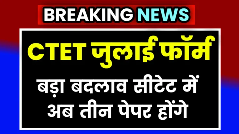Ctet July Form Notification 2025