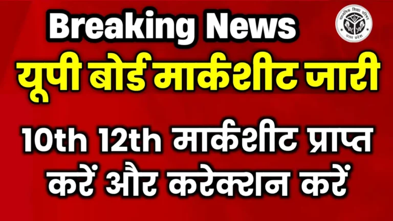 UP Board Marksheet 2025