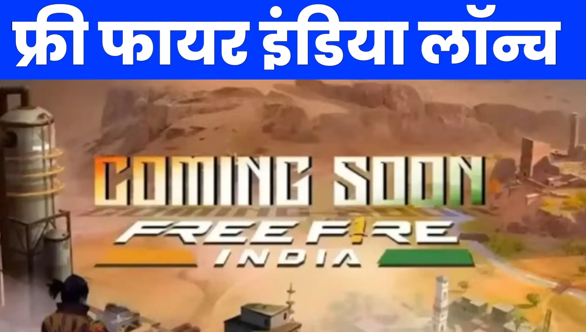 Free fire India Launch Kab Hoga