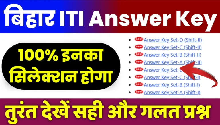 Bihar ITI Answer Key Pdf Download Online