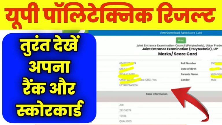 UP Polytechnic Result 2025 Online Live Check