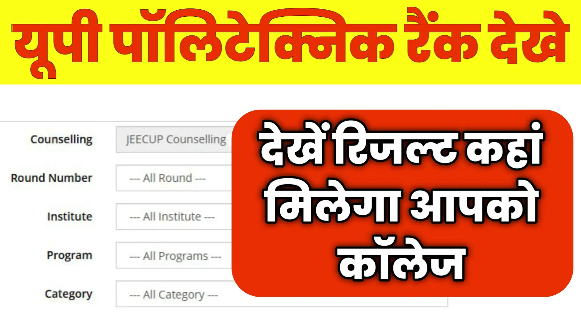 UP Polytechnic Result Rank Out at jeecup.admissions.nic.in