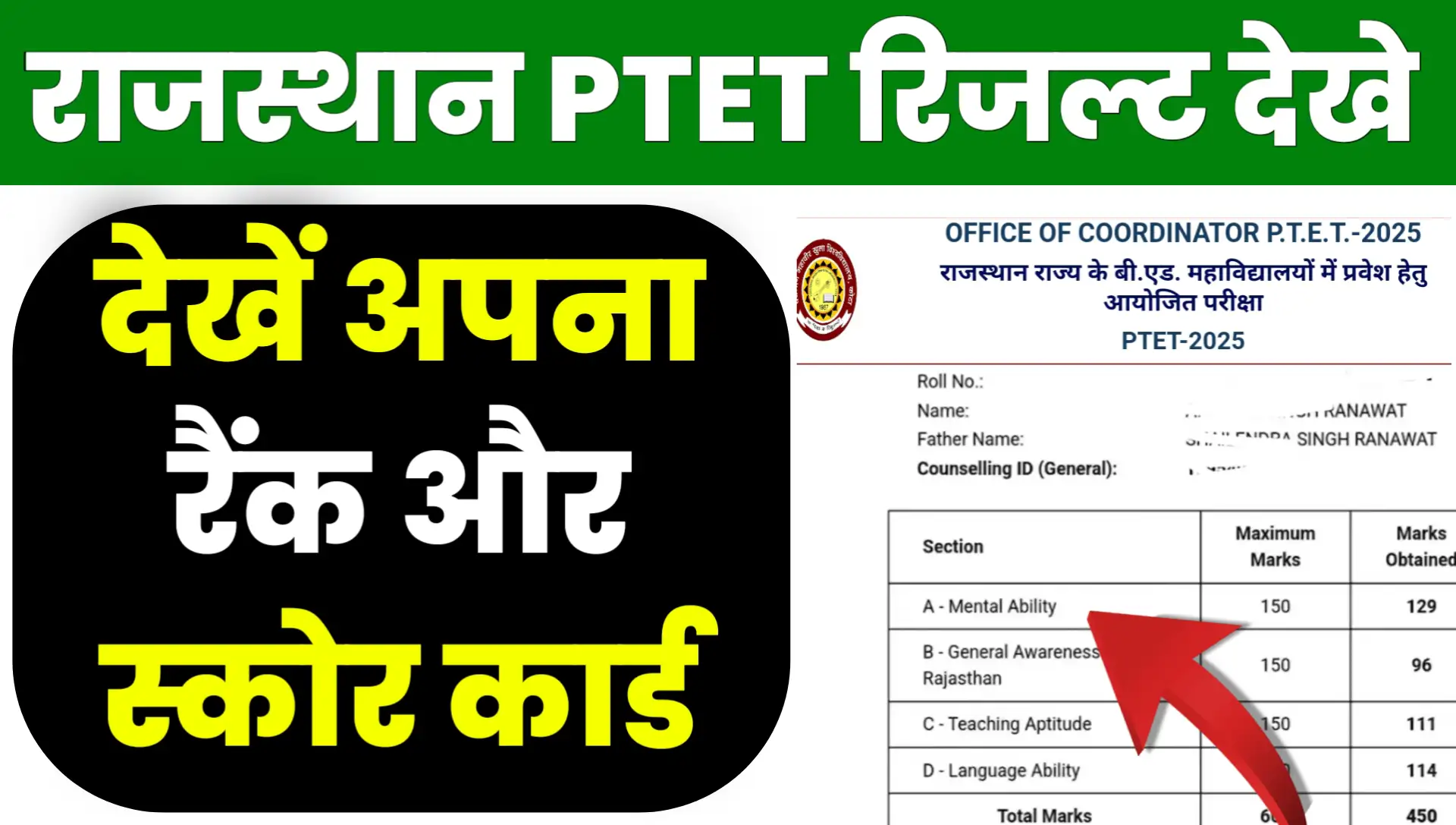 Rajasthan PTET Result 2025 Online Live Check