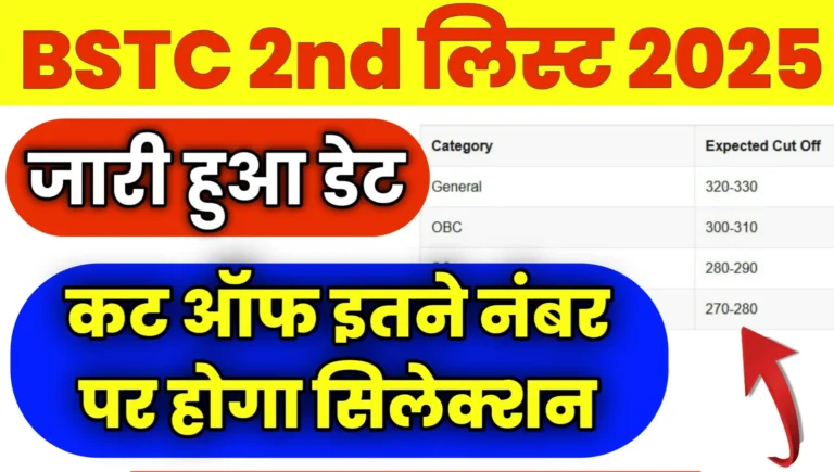 Bstc 2nd List Kab Aayegi Date Cut Off