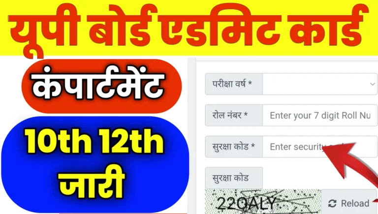 UPMSP UP Board Compartment Admit Card Pdf Download