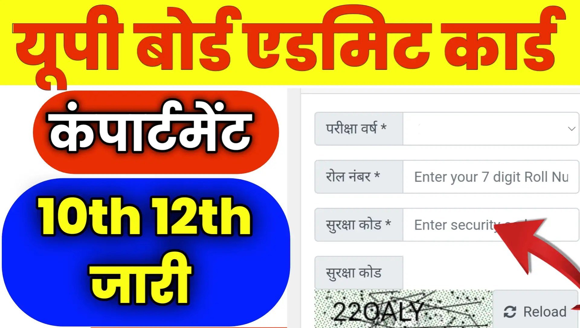 UPMSP UP Board Compartment Admit Card Pdf Download