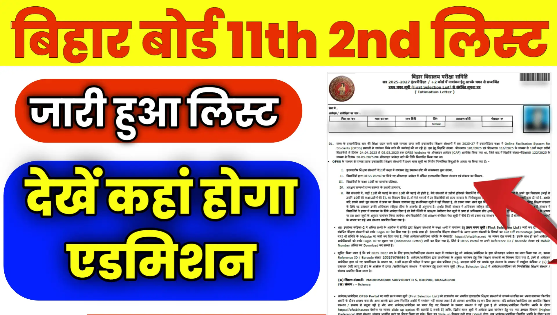 Bihar Board 2nd Merit List online Live check