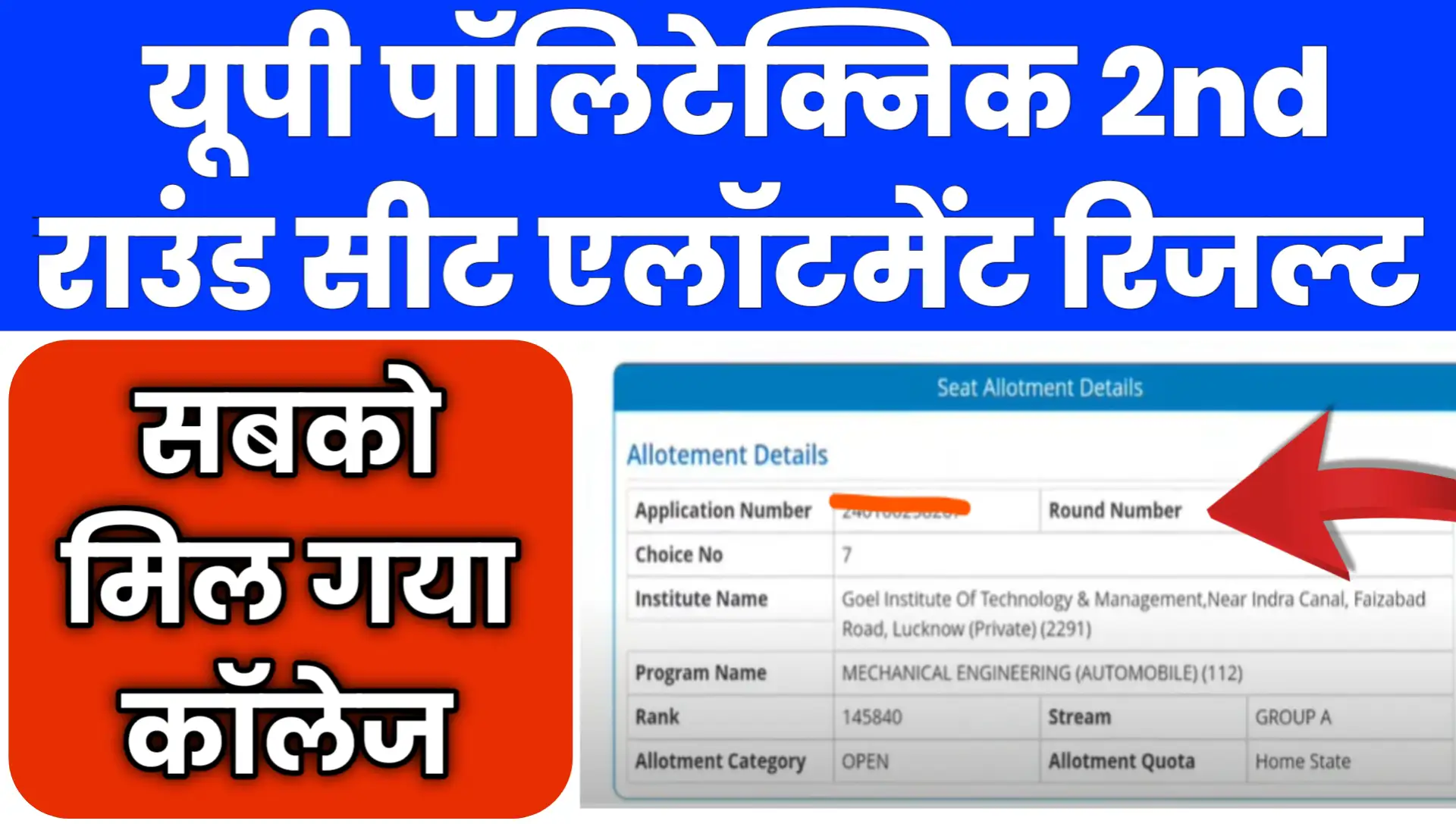 Up Polytechnic 2nd Round Seat Allotment Result