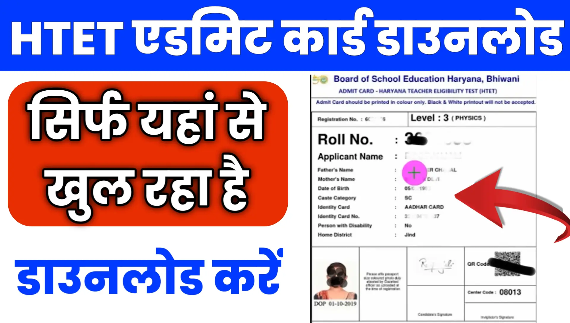 HTET Admit Card 2025 Download Link