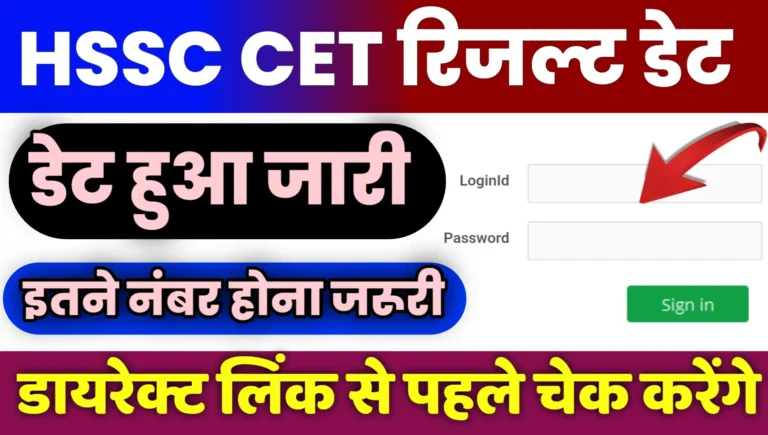 HSSC CET Result 2025 Kab Aayega Date