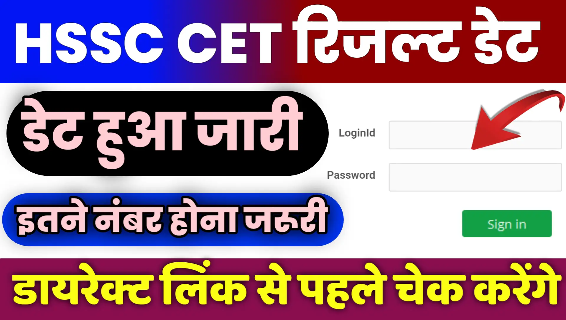 HSSC CET Result 2025 Kab Aayega Date