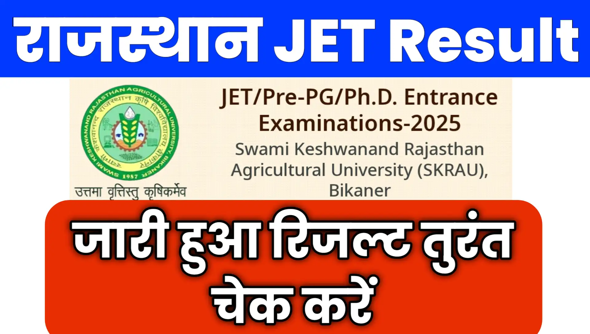 Rajasthan JET Result 2025 Kaise Check Kare