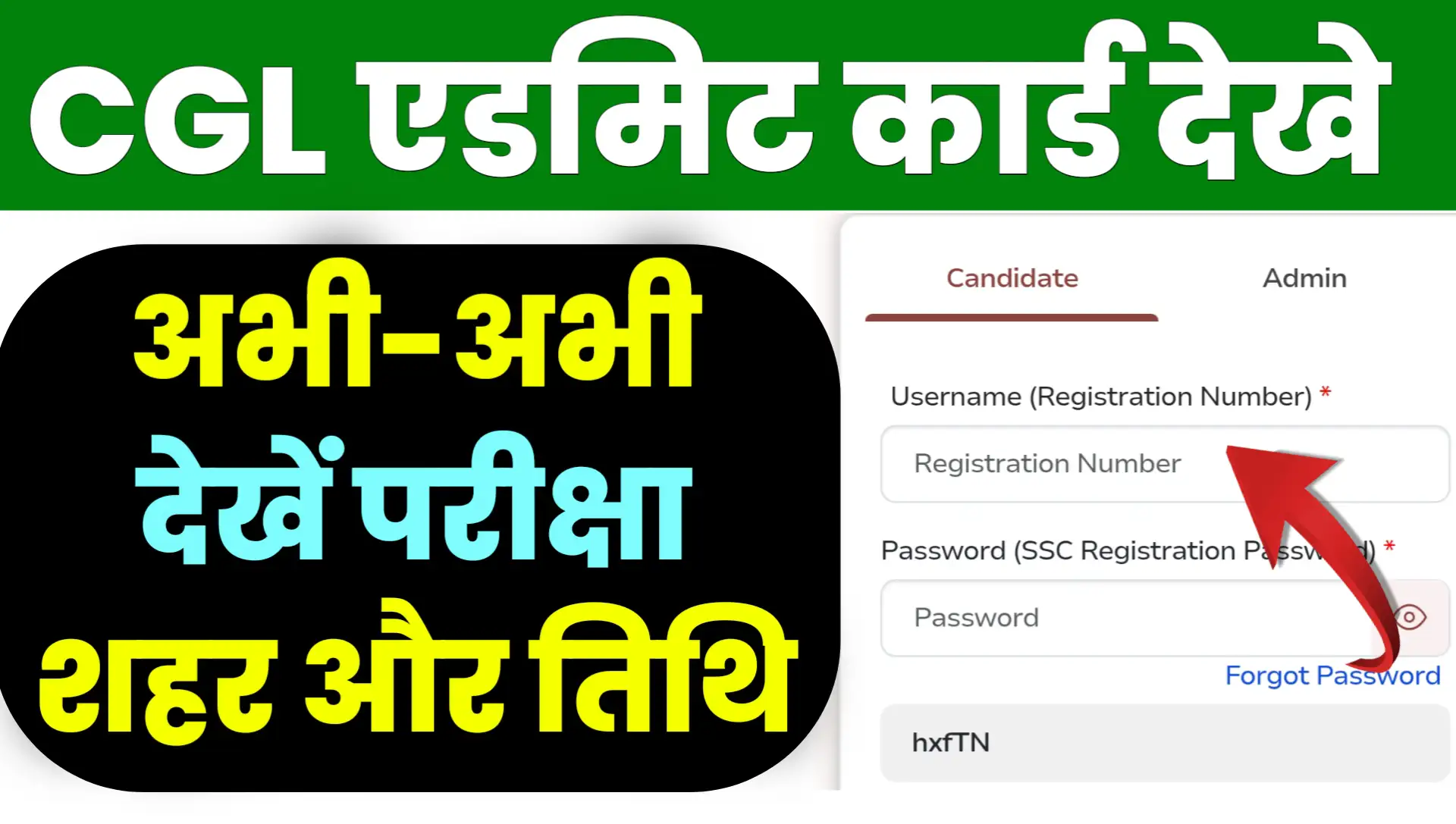 SSC CGL Admit Card Exam City Download