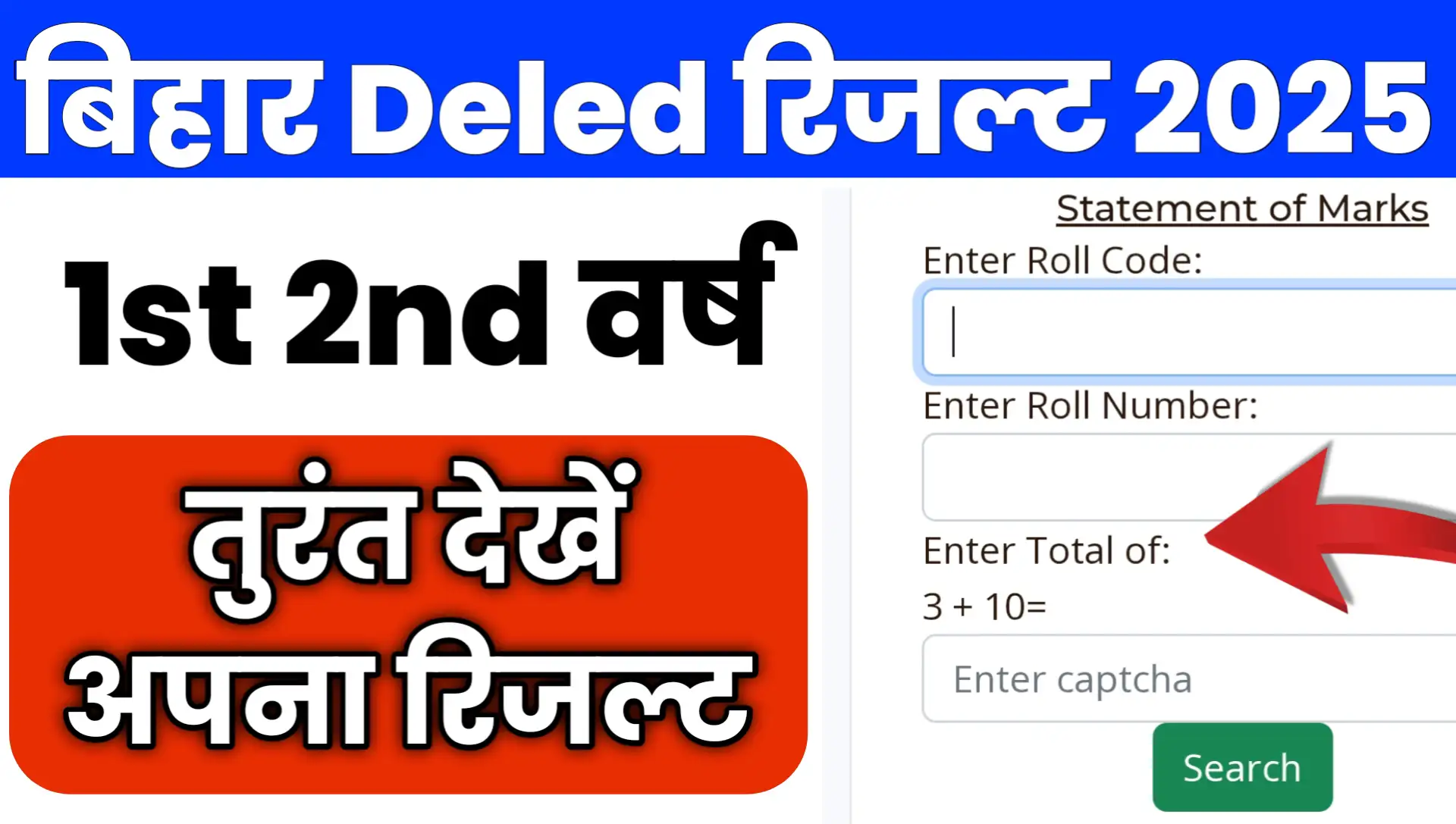Bihar Deled Result 1st 2nd Year Kab Aayega