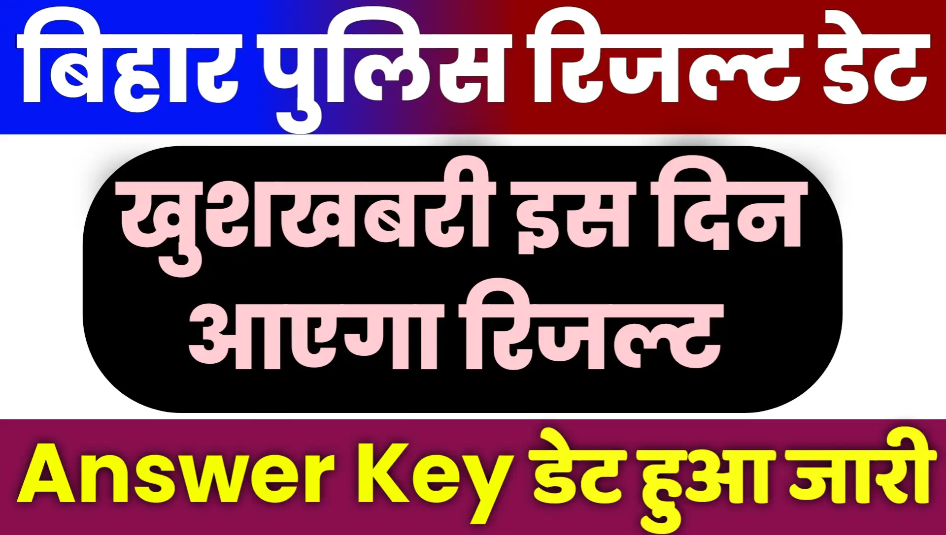 Bihar Police Constable Result 2025 Kab Aayega