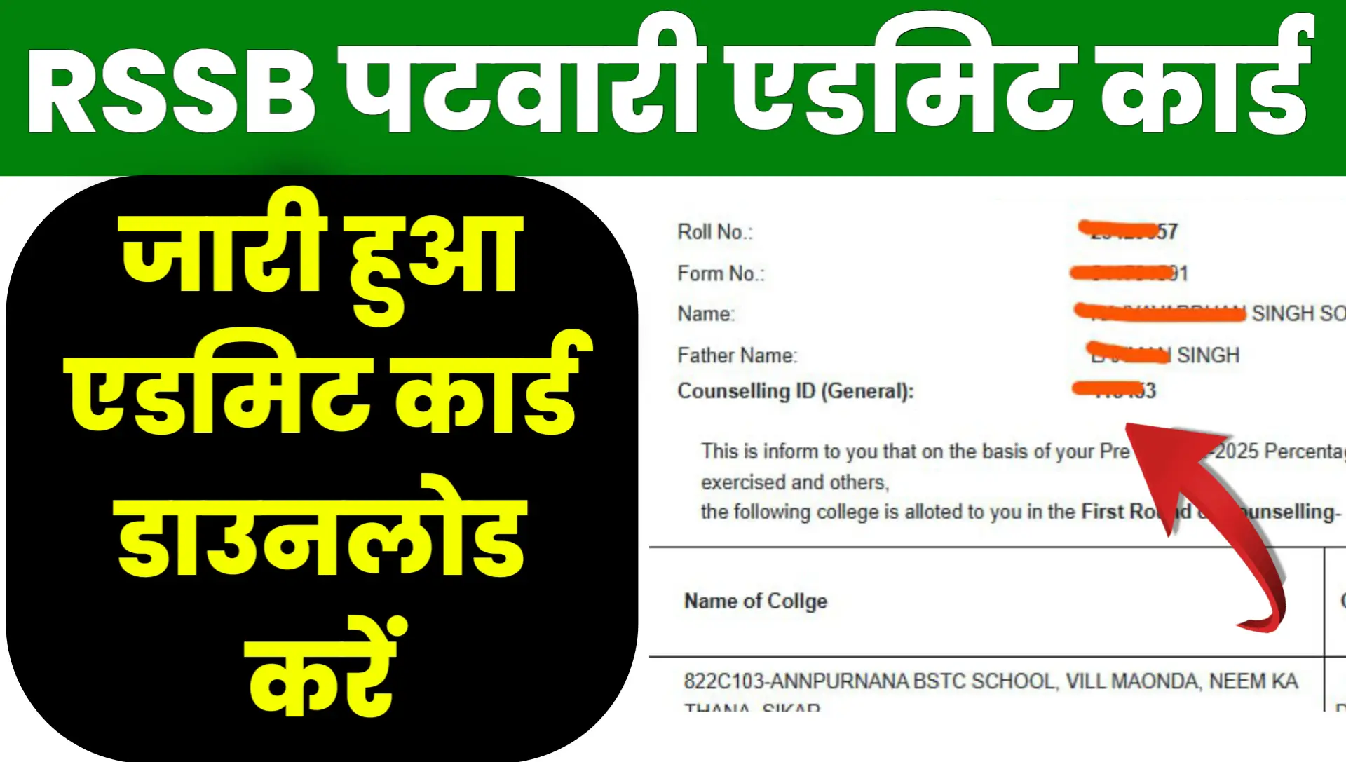 Rssb Patwari Admit Card 2025 Download
