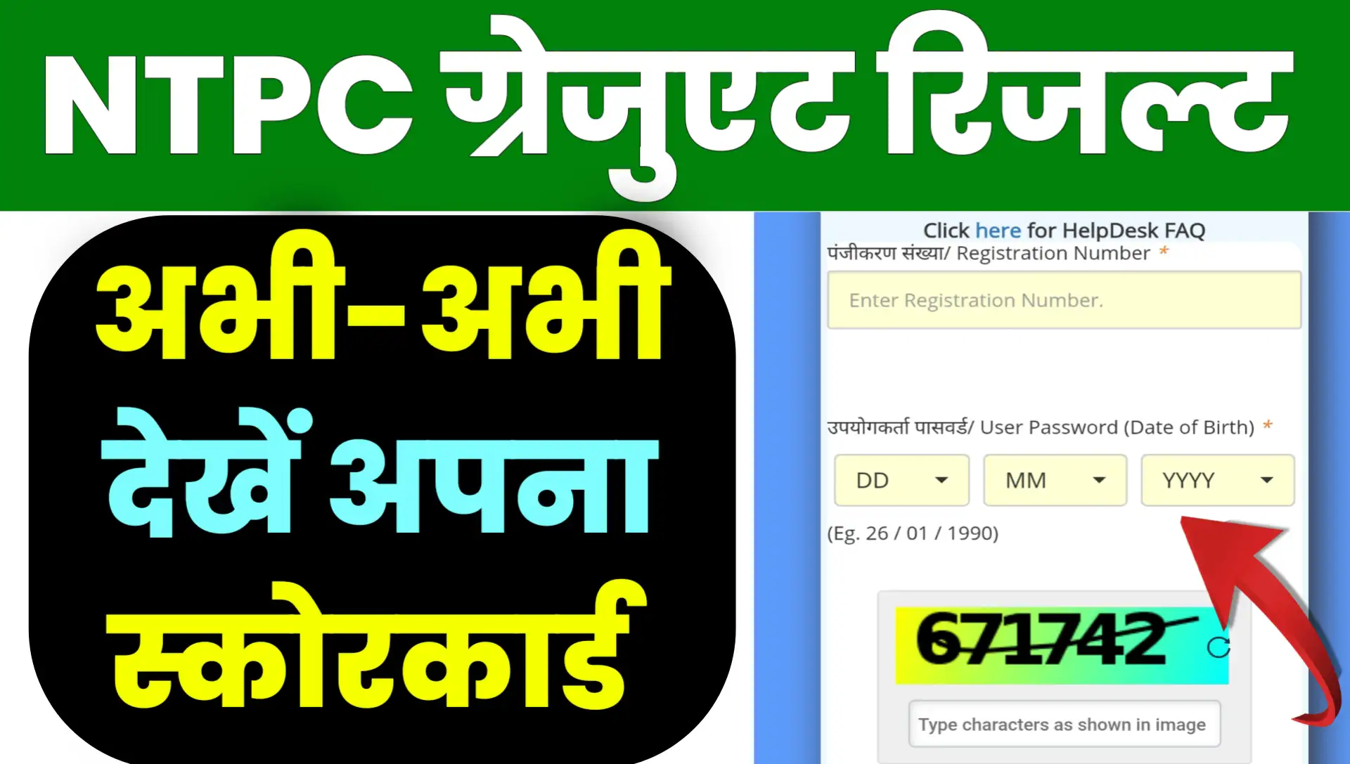 NTPC GRADUATE Lavel Result