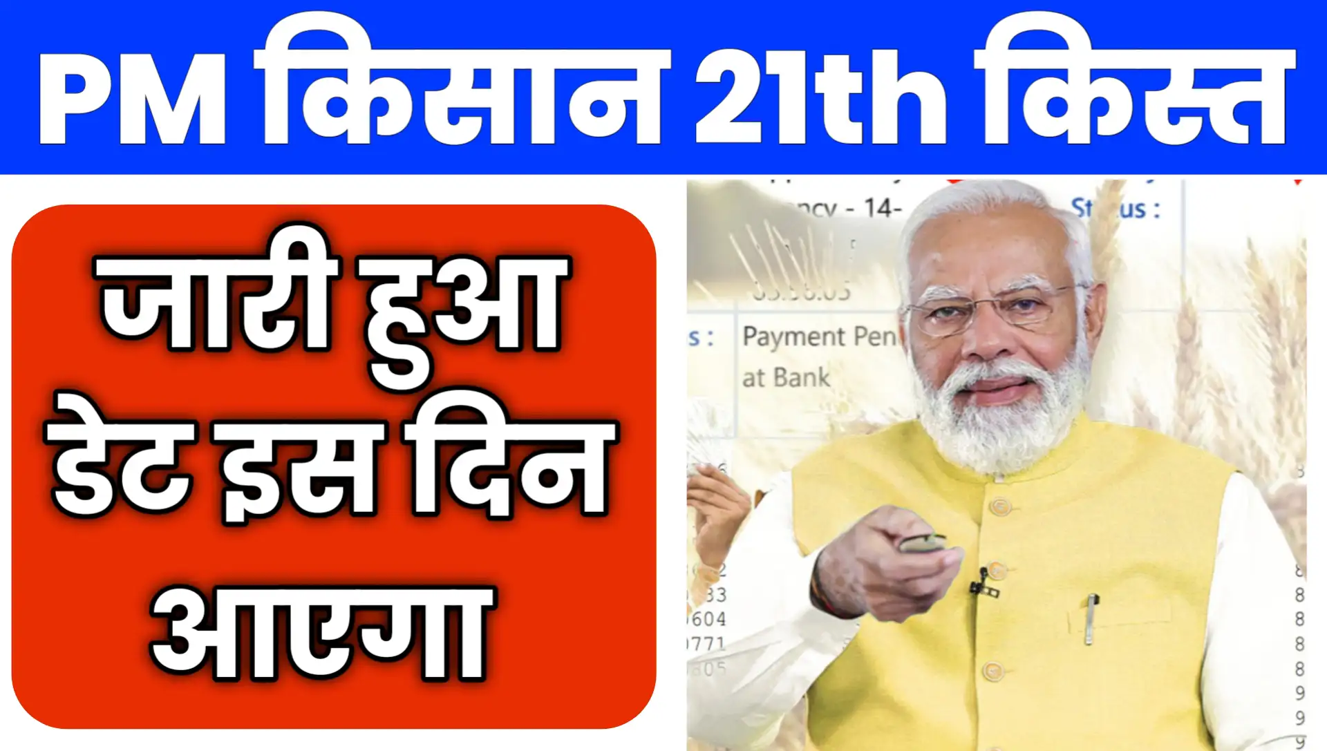 Pm Kisan 21th Kist Installment Date Kab Aayegi