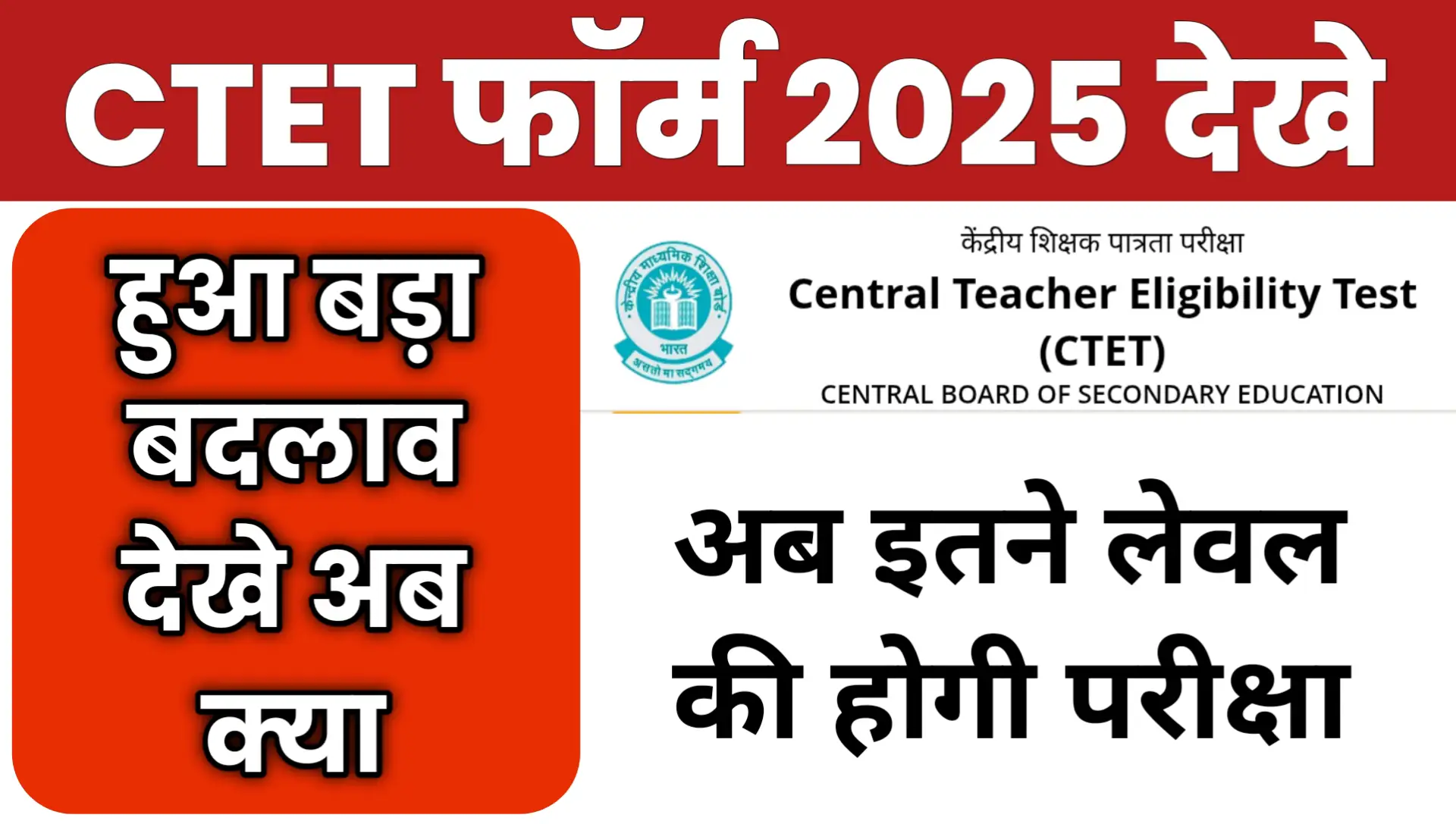 Ctet Form 2025 Kab Aayega