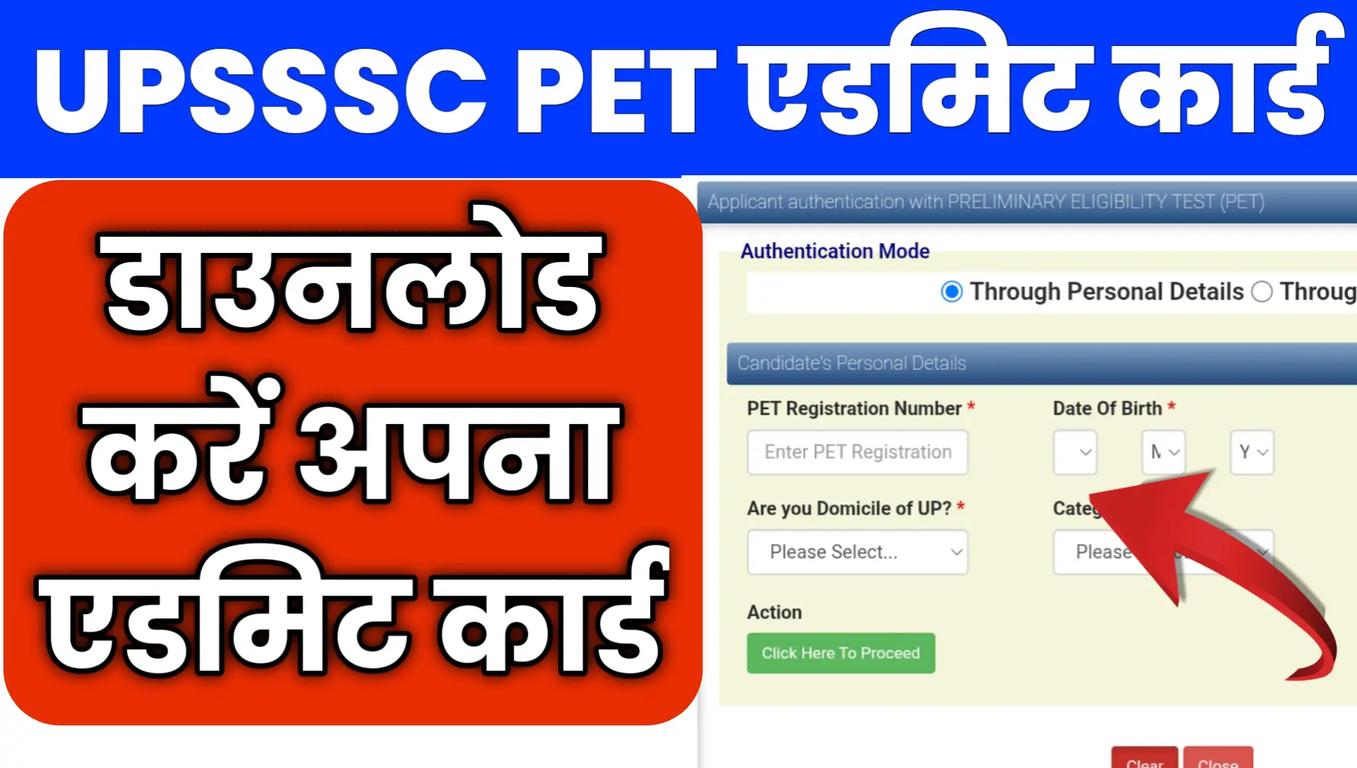 UPSSSC PET Admit Card 2025 Kab Aayega