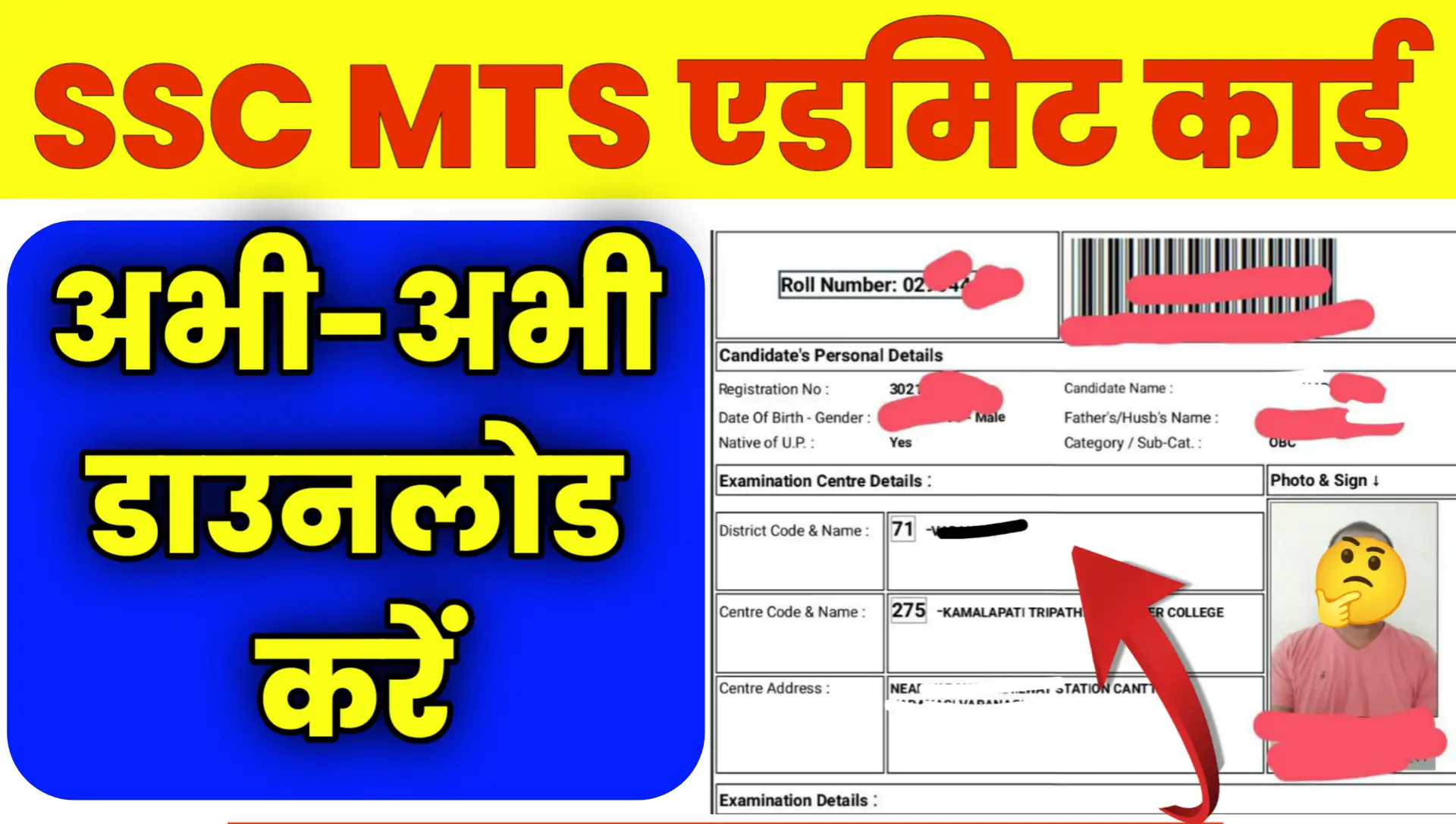 SSC MTS ADMIT CARD 2025 Download