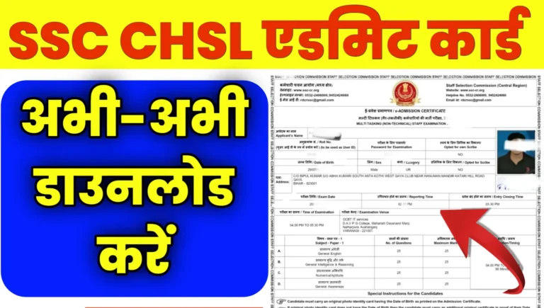 SSC CHSL Admit Card 2025 Download