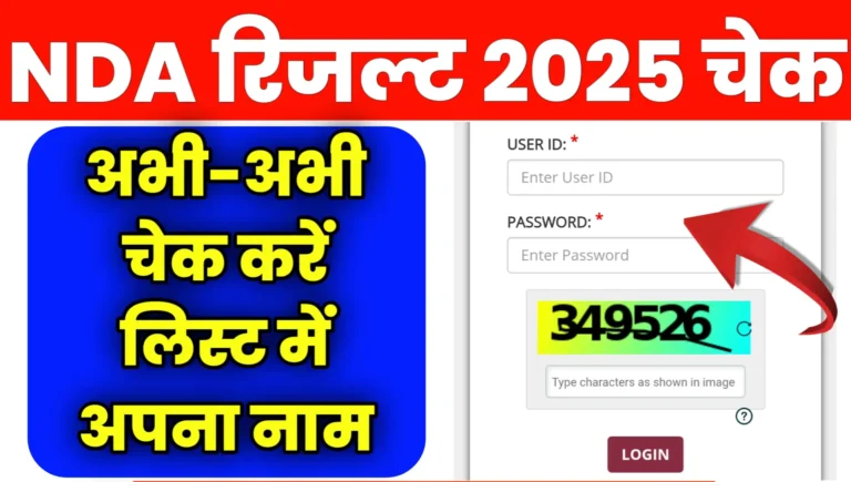 NDA 2 2025 ka Result Kab Aayega Check Online Live