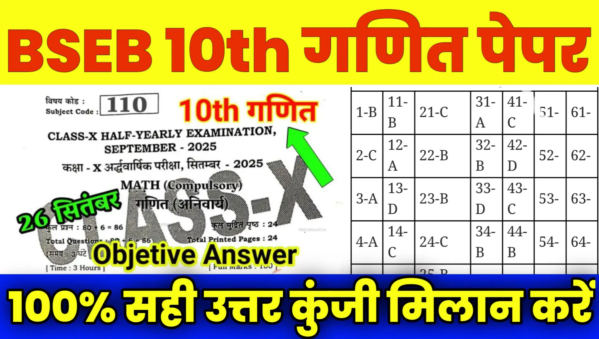 Bihar Board 10th Math Half Yearly Answer Key 2025