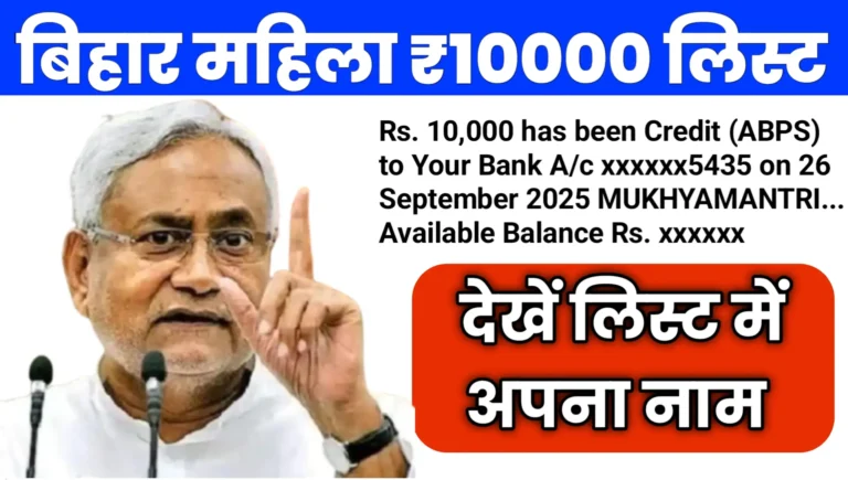 bihar mukhyamantri mahila rojgar yojana List