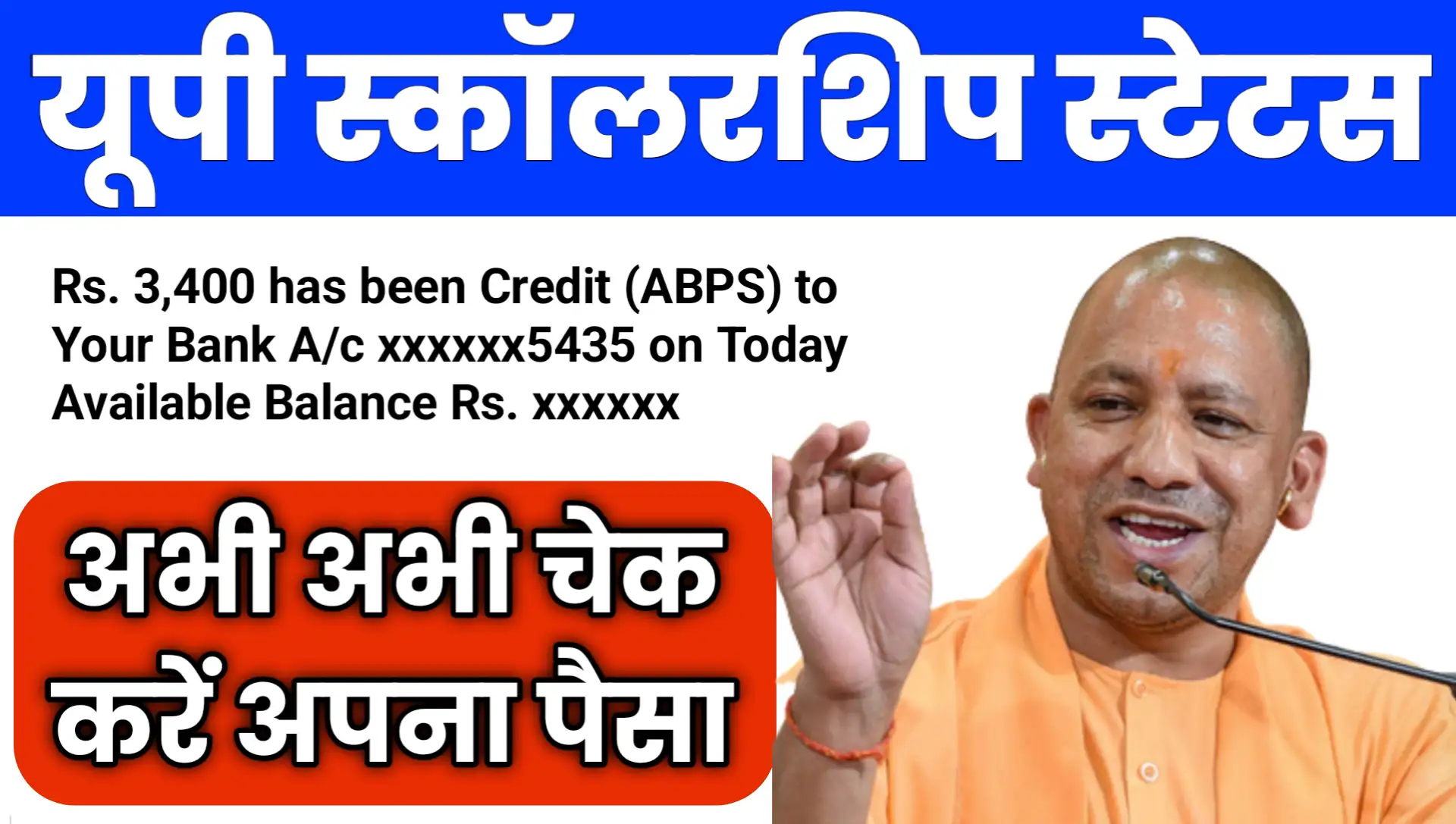 UP Scholarship Payment Kab Aayega 2025 Check Status