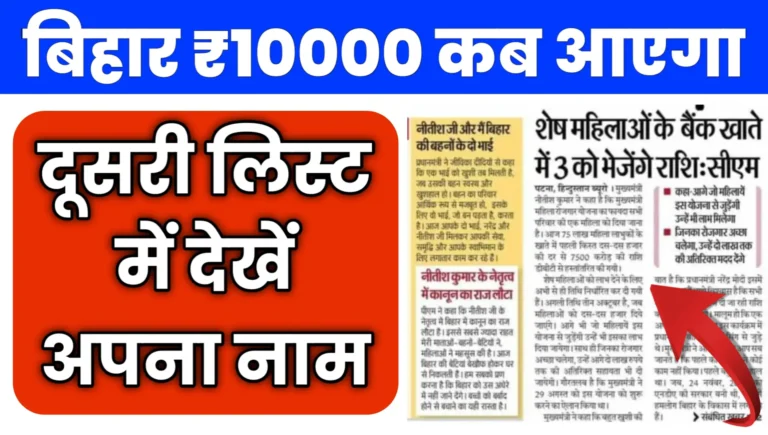 Mahila Rojgar Yojana Payment Installment List