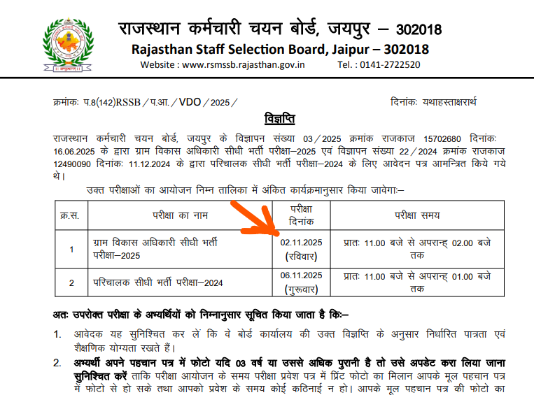 Rajasthan VDO Admit Card 2025