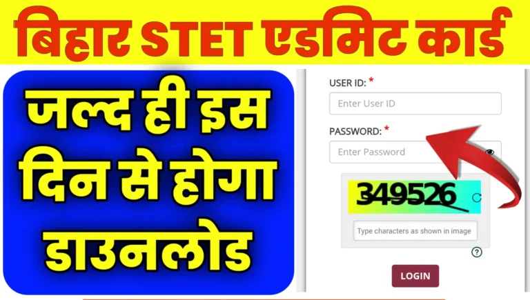 Bihar STET Admit Card 2025 Kab Aayega download