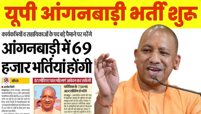 UP 69000 Anganwadi Bharti Form Online Live Apply