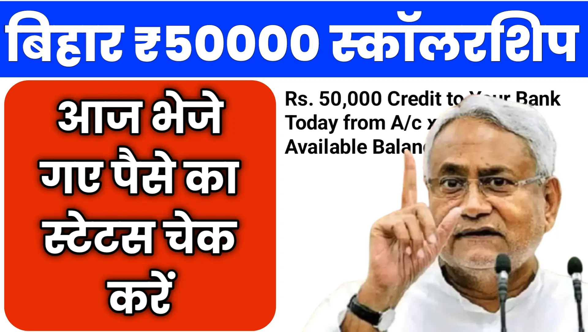Bihar Graduation Scholarship 50000 Status Check 2025