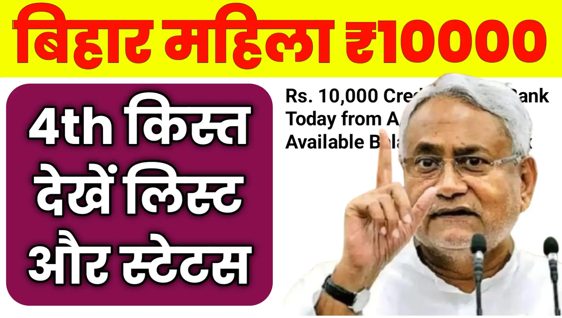 Mahila Rojgar Yojana 4th installment List Status